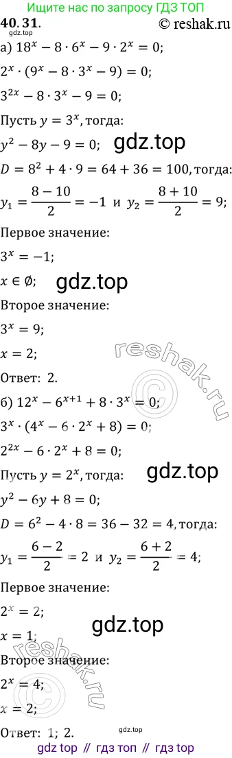 Алгебра, 10-11 класс Задачник, авторы: Мордкович Александр Григорьевич, Семенов Павел Владимирович, Денищева Лариса Олеговна, Корешкова Т А, Мишустина Татьяна Николаевна, Тульчинская Елена Ефимовна, издательство Мнемозина, Москва, 2019, Часть 2, страница 163, номер 40.31, Решение 2