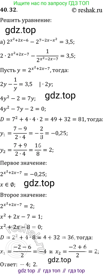 Алгебра, 10-11 класс Задачник, авторы: Мордкович Александр Григорьевич, Семенов Павел Владимирович, Денищева Лариса Олеговна, Корешкова Т А, Мишустина Татьяна Николаевна, Тульчинская Елена Ефимовна, издательство Мнемозина, Москва, 2019, Часть 2, страница 164, номер 40.32, Решение 2