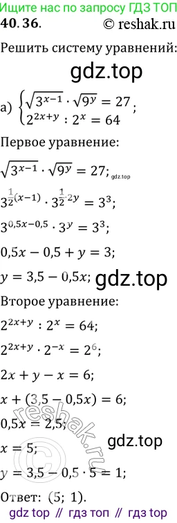 Алгебра, 10-11 класс Задачник, авторы: Мордкович Александр Григорьевич, Семенов Павел Владимирович, Денищева Лариса Олеговна, Корешкова Т А, Мишустина Татьяна Николаевна, Тульчинская Елена Ефимовна, издательство Мнемозина, Москва, 2019, Часть 2, страница 164, номер 40.36, Решение 2