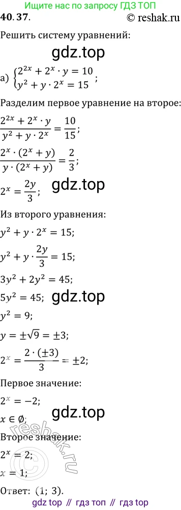 Алгебра, 10-11 класс Задачник, авторы: Мордкович Александр Григорьевич, Семенов Павел Владимирович, Денищева Лариса Олеговна, Корешкова Т А, Мишустина Татьяна Николаевна, Тульчинская Елена Ефимовна, издательство Мнемозина, Москва, 2019, Часть 2, страница 164, номер 40.37, Решение 2