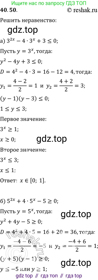 Алгебра, 10-11 класс Задачник, авторы: Мордкович Александр Григорьевич, Семенов Павел Владимирович, Денищева Лариса Олеговна, Корешкова Т А, Мишустина Татьяна Николаевна, Тульчинская Елена Ефимовна, издательство Мнемозина, Москва, 2019, Часть 2, страница 166, номер 40.50, Решение 2