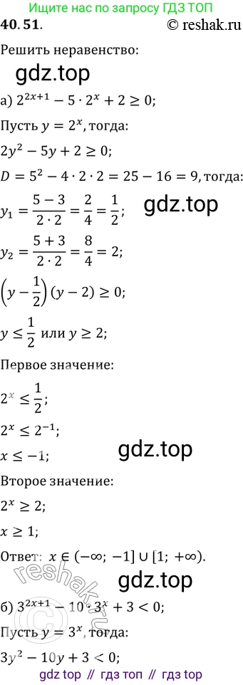 Алгебра, 10-11 класс Задачник, авторы: Мордкович Александр Григорьевич, Семенов Павел Владимирович, Денищева Лариса Олеговна, Корешкова Т А, Мишустина Татьяна Николаевна, Тульчинская Елена Ефимовна, издательство Мнемозина, Москва, 2019, Часть 2, страница 166, номер 40.51, Решение 2
