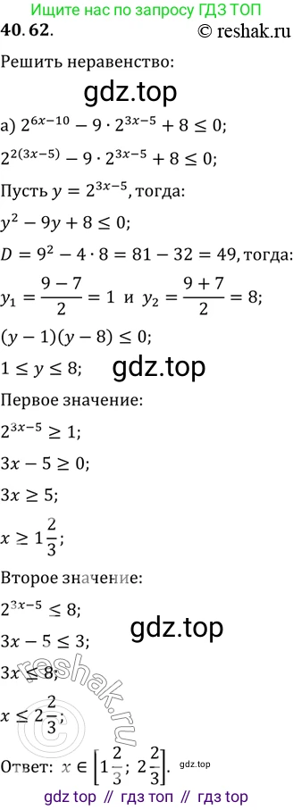 Алгебра, 10-11 класс Задачник, авторы: Мордкович Александр Григорьевич, Семенов Павел Владимирович, Денищева Лариса Олеговна, Корешкова Т А, Мишустина Татьяна Николаевна, Тульчинская Елена Ефимовна, издательство Мнемозина, Москва, 2019, Часть 2, страница 167, номер 40.62, Решение 2