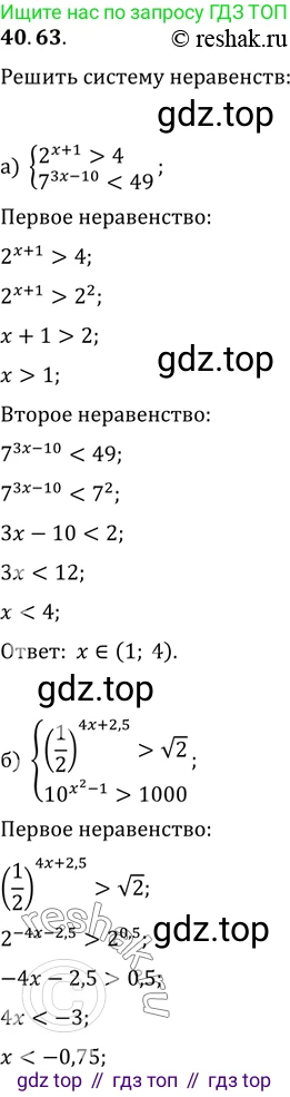 Алгебра, 10-11 класс Задачник, авторы: Мордкович Александр Григорьевич, Семенов Павел Владимирович, Денищева Лариса Олеговна, Корешкова Т А, Мишустина Татьяна Николаевна, Тульчинская Елена Ефимовна, издательство Мнемозина, Москва, 2019, Часть 2, страница 168, номер 40.63, Решение 2