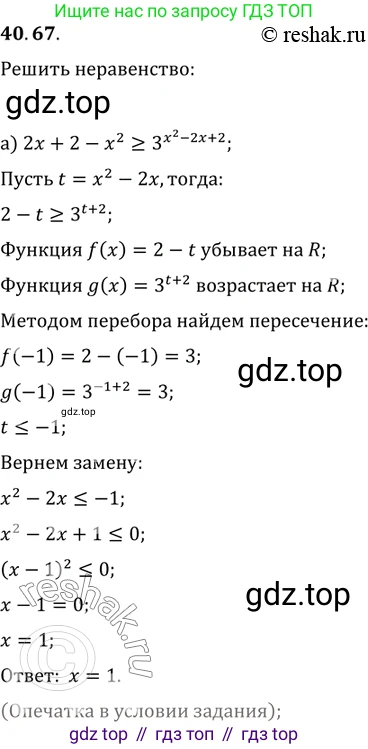 Алгебра, 10-11 класс Задачник, авторы: Мордкович Александр Григорьевич, Семенов Павел Владимирович, Денищева Лариса Олеговна, Корешкова Т А, Мишустина Татьяна Николаевна, Тульчинская Елена Ефимовна, издательство Мнемозина, Москва, 2019, Часть 2, страница 168, номер 40.67, Решение 2