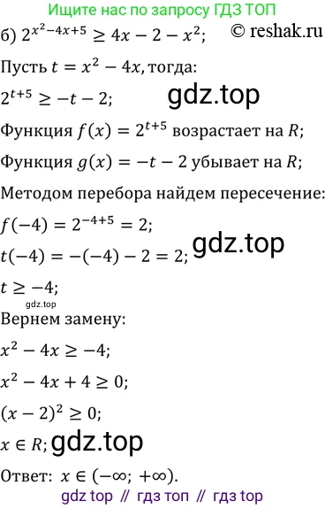 Алгебра, 10-11 класс Задачник, авторы: Мордкович Александр Григорьевич, Семенов Павел Владимирович, Денищева Лариса Олеговна, Корешкова Т А, Мишустина Татьяна Николаевна, Тульчинская Елена Ефимовна, издательство Мнемозина, Москва, 2019, Часть 2, страница 168, номер 40.67, Решение 2 (продолжение 2)
