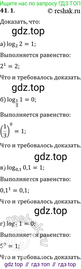 Алгебра, 10-11 класс Задачник, авторы: Мордкович Александр Григорьевич, Семенов Павел Владимирович, Денищева Лариса Олеговна, Корешкова Т А, Мишустина Татьяна Николаевна, Тульчинская Елена Ефимовна, издательство Мнемозина, Москва, 2019, Часть 2, страница 168, номер 41.1, Решение 2