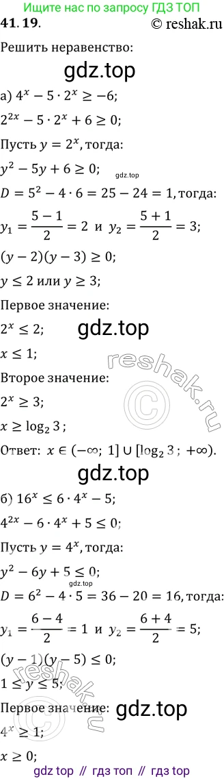 Алгебра, 10-11 класс Задачник, авторы: Мордкович Александр Григорьевич, Семенов Павел Владимирович, Денищева Лариса Олеговна, Корешкова Т А, Мишустина Татьяна Николаевна, Тульчинская Елена Ефимовна, издательство Мнемозина, Москва, 2019, Часть 2, страница 170, номер 41.19, Решение 2