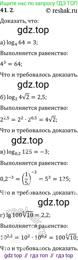 Алгебра, 10-11 класс Задачник, авторы: Мордкович Александр Григорьевич, Семенов Павел Владимирович, Денищева Лариса Олеговна, Корешкова Т А, Мишустина Татьяна Николаевна, Тульчинская Елена Ефимовна, издательство Мнемозина, Москва, 2019, Часть 2, страница 168, номер 41.2, Решение 2
