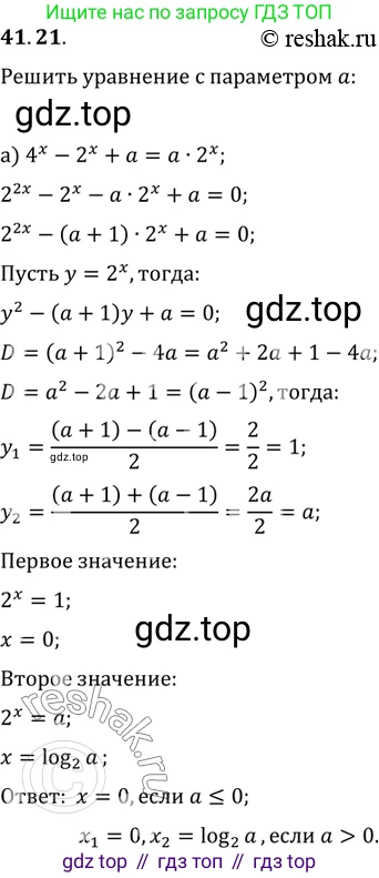Алгебра, 10-11 класс Задачник, авторы: Мордкович Александр Григорьевич, Семенов Павел Владимирович, Денищева Лариса Олеговна, Корешкова Т А, Мишустина Татьяна Николаевна, Тульчинская Елена Ефимовна, издательство Мнемозина, Москва, 2019, Часть 2, страница 170, номер 41.21, Решение 2