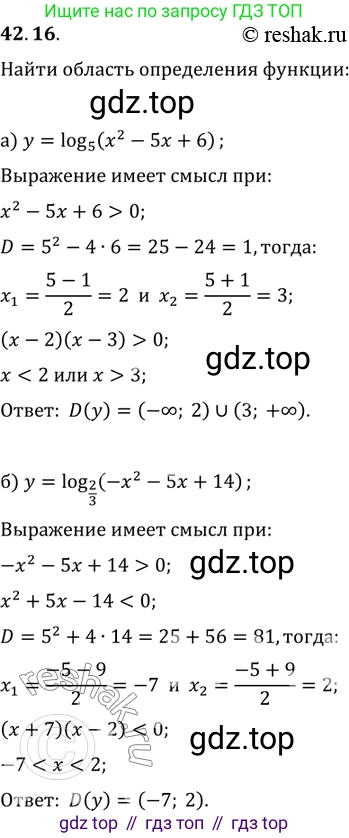 Алгебра, 10-11 класс Задачник, авторы: Мордкович Александр Григорьевич, Семенов Павел Владимирович, Денищева Лариса Олеговна, Корешкова Т А, Мишустина Татьяна Николаевна, Тульчинская Елена Ефимовна, издательство Мнемозина, Москва, 2019, Часть 2, страница 172, номер 42.16, Решение 2