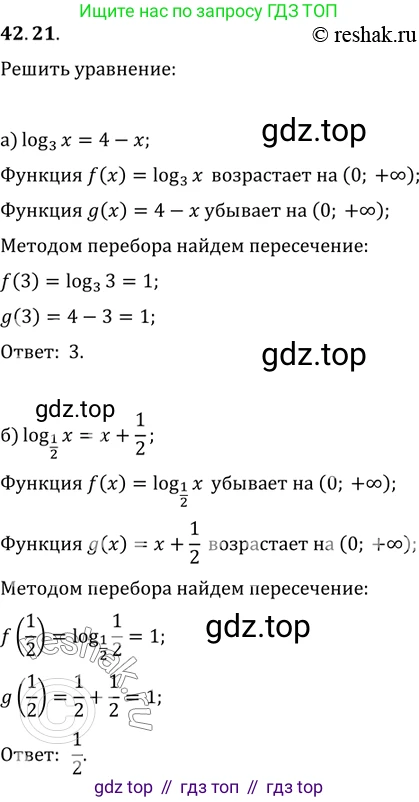 Алгебра, 10-11 класс Задачник, авторы: Мордкович Александр Григорьевич, Семенов Павел Владимирович, Денищева Лариса Олеговна, Корешкова Т А, Мишустина Татьяна Николаевна, Тульчинская Елена Ефимовна, издательство Мнемозина, Москва, 2019, Часть 2, страница 173, номер 42.21, Решение 2