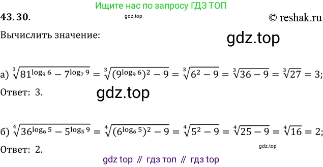 Алгебра, 10-11 класс Задачник, авторы: Мордкович Александр Григорьевич, Семенов Павел Владимирович, Денищева Лариса Олеговна, Корешкова Т А, Мишустина Татьяна Николаевна, Тульчинская Елена Ефимовна, издательство Мнемозина, Москва, 2019, Часть 2, страница 178, номер 43.30, Решение 2