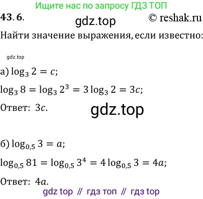Алгебра, 10-11 класс Задачник, авторы: Мордкович Александр Григорьевич, Семенов Павел Владимирович, Денищева Лариса Олеговна, Корешкова Т А, Мишустина Татьяна Николаевна, Тульчинская Елена Ефимовна, издательство Мнемозина, Москва, 2019, Часть 2, страница 175, номер 43.6, Решение 2