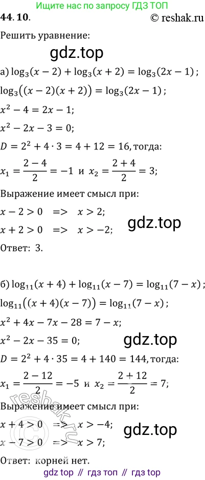 Алгебра, 10-11 класс Задачник, авторы: Мордкович Александр Григорьевич, Семенов Павел Владимирович, Денищева Лариса Олеговна, Корешкова Т А, Мишустина Татьяна Николаевна, Тульчинская Елена Ефимовна, издательство Мнемозина, Москва, 2019, Часть 2, страница 181, номер 44.10, Решение 2