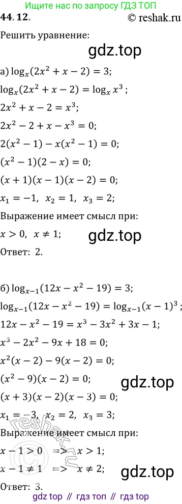 Алгебра, 10-11 класс Задачник, авторы: Мордкович Александр Григорьевич, Семенов Павел Владимирович, Денищева Лариса Олеговна, Корешкова Т А, Мишустина Татьяна Николаевна, Тульчинская Елена Ефимовна, издательство Мнемозина, Москва, 2019, Часть 2, страница 181, номер 44.12, Решение 2