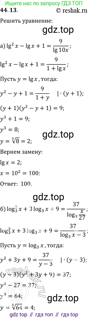 Алгебра, 10-11 класс Задачник, авторы: Мордкович Александр Григорьевич, Семенов Павел Владимирович, Денищева Лариса Олеговна, Корешкова Т А, Мишустина Татьяна Николаевна, Тульчинская Елена Ефимовна, издательство Мнемозина, Москва, 2019, Часть 2, страница 181, номер 44.13, Решение 2