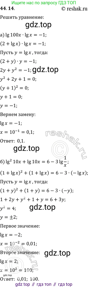 Алгебра, 10-11 класс Задачник, авторы: Мордкович Александр Григорьевич, Семенов Павел Владимирович, Денищева Лариса Олеговна, Корешкова Т А, Мишустина Татьяна Николаевна, Тульчинская Елена Ефимовна, издательство Мнемозина, Москва, 2019, Часть 2, страница 181, номер 44.14, Решение 2