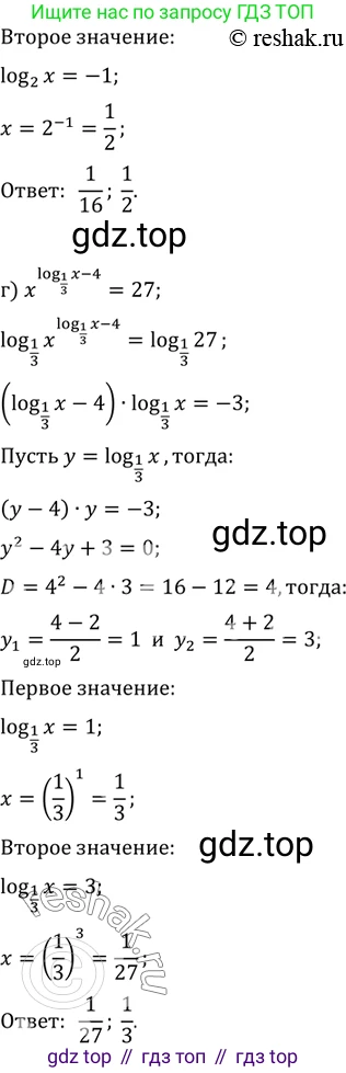 Алгебра, 10-11 класс Задачник, авторы: Мордкович Александр Григорьевич, Семенов Павел Владимирович, Денищева Лариса Олеговна, Корешкова Т А, Мишустина Татьяна Николаевна, Тульчинская Елена Ефимовна, издательство Мнемозина, Москва, 2019, Часть 2, страница 182, номер 44.17, Решение 2 (продолжение 3)