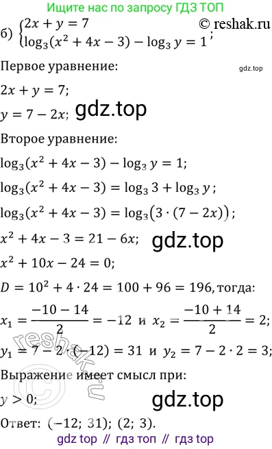 Алгебра, 10-11 класс Задачник, авторы: Мордкович Александр Григорьевич, Семенов Павел Владимирович, Денищева Лариса Олеговна, Корешкова Т А, Мишустина Татьяна Николаевна, Тульчинская Елена Ефимовна, издательство Мнемозина, Москва, 2019, Часть 2, страница 182, номер 44.18, Решение 2 (продолжение 2)