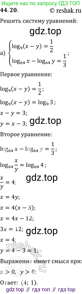Алгебра, 10-11 класс Задачник, авторы: Мордкович Александр Григорьевич, Семенов Павел Владимирович, Денищева Лариса Олеговна, Корешкова Т А, Мишустина Татьяна Николаевна, Тульчинская Елена Ефимовна, издательство Мнемозина, Москва, 2019, Часть 2, страница 182, номер 44.20, Решение 2