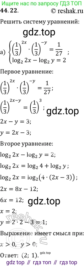 Алгебра, 10-11 класс Задачник, авторы: Мордкович Александр Григорьевич, Семенов Павел Владимирович, Денищева Лариса Олеговна, Корешкова Т А, Мишустина Татьяна Николаевна, Тульчинская Елена Ефимовна, издательство Мнемозина, Москва, 2019, Часть 2, страница 182, номер 44.22, Решение 2