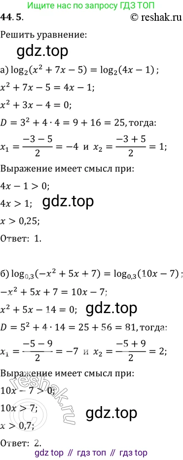 Алгебра, 10-11 класс Задачник, авторы: Мордкович Александр Григорьевич, Семенов Павел Владимирович, Денищева Лариса Олеговна, Корешкова Т А, Мишустина Татьяна Николаевна, Тульчинская Елена Ефимовна, издательство Мнемозина, Москва, 2019, Часть 2, страница 180, номер 44.5, Решение 2