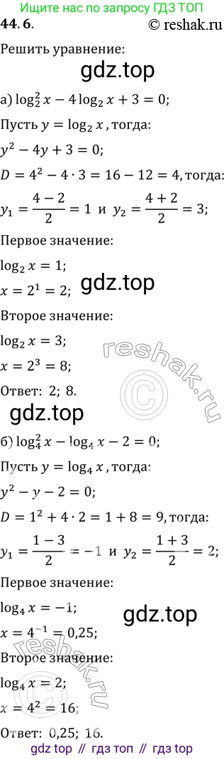 Алгебра, 10-11 класс Задачник, авторы: Мордкович Александр Григорьевич, Семенов Павел Владимирович, Денищева Лариса Олеговна, Корешкова Т А, Мишустина Татьяна Николаевна, Тульчинская Елена Ефимовна, издательство Мнемозина, Москва, 2019, Часть 2, страница 180, номер 44.6, Решение 2