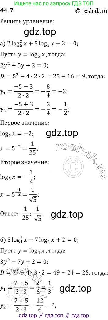 Алгебра, 10-11 класс Задачник, авторы: Мордкович Александр Григорьевич, Семенов Павел Владимирович, Денищева Лариса Олеговна, Корешкова Т А, Мишустина Татьяна Николаевна, Тульчинская Елена Ефимовна, издательство Мнемозина, Москва, 2019, Часть 2, страница 180, номер 44.7, Решение 2