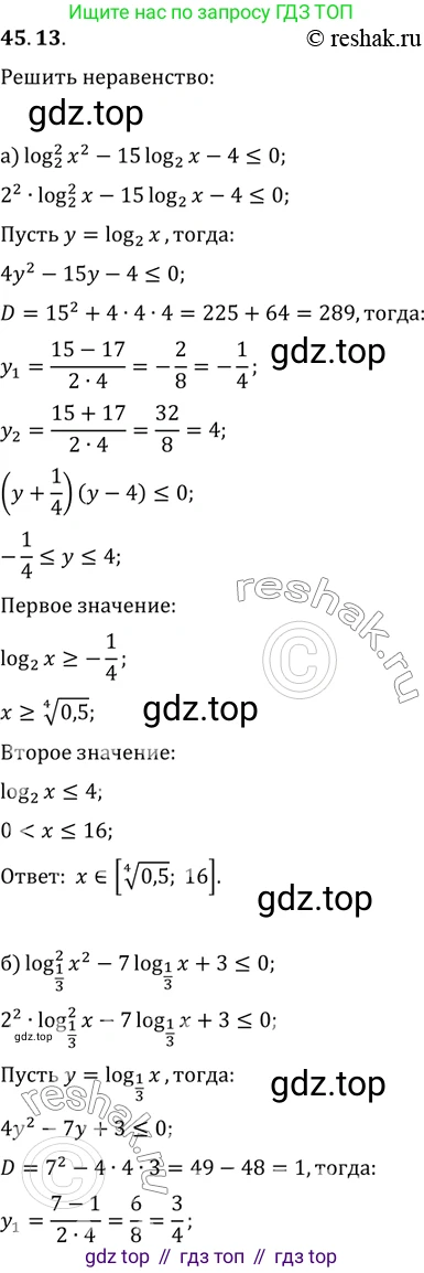 Алгебра, 10-11 класс Задачник, авторы: Мордкович Александр Григорьевич, Семенов Павел Владимирович, Денищева Лариса Олеговна, Корешкова Т А, Мишустина Татьяна Николаевна, Тульчинская Елена Ефимовна, издательство Мнемозина, Москва, 2019, Часть 2, страница 185, номер 45.13, Решение 2
