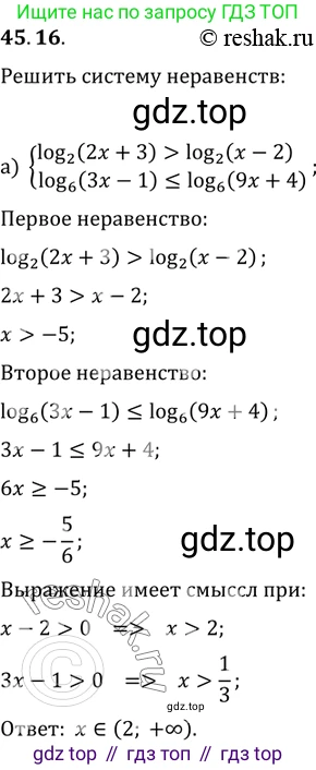 Алгебра, 10-11 класс Задачник, авторы: Мордкович Александр Григорьевич, Семенов Павел Владимирович, Денищева Лариса Олеговна, Корешкова Т А, Мишустина Татьяна Николаевна, Тульчинская Елена Ефимовна, издательство Мнемозина, Москва, 2019, Часть 2, страница 185, номер 45.16, Решение 2