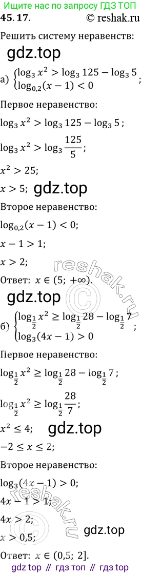 Алгебра, 10-11 класс Задачник, авторы: Мордкович Александр Григорьевич, Семенов Павел Владимирович, Денищева Лариса Олеговна, Корешкова Т А, Мишустина Татьяна Николаевна, Тульчинская Елена Ефимовна, издательство Мнемозина, Москва, 2019, Часть 2, страница 185, номер 45.17, Решение 2