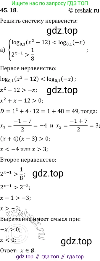 Алгебра, 10-11 класс Задачник, авторы: Мордкович Александр Григорьевич, Семенов Павел Владимирович, Денищева Лариса Олеговна, Корешкова Т А, Мишустина Татьяна Николаевна, Тульчинская Елена Ефимовна, издательство Мнемозина, Москва, 2019, Часть 2, страница 185, номер 45.18, Решение 2