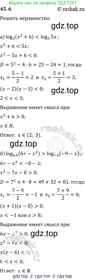 Алгебра, 10-11 класс Задачник, авторы: Мордкович Александр Григорьевич, Семенов Павел Владимирович, Денищева Лариса Олеговна, Корешкова Т А, Мишустина Татьяна Николаевна, Тульчинская Елена Ефимовна, издательство Мнемозина, Москва, 2019, Часть 2, страница 184, номер 45.6, Решение 2