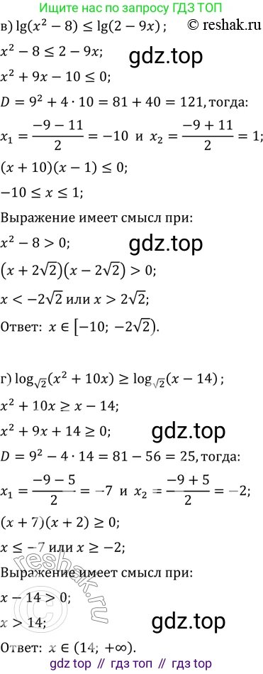 Алгебра, 10-11 класс Задачник, авторы: Мордкович Александр Григорьевич, Семенов Павел Владимирович, Денищева Лариса Олеговна, Корешкова Т А, Мишустина Татьяна Николаевна, Тульчинская Елена Ефимовна, издательство Мнемозина, Москва, 2019, Часть 2, страница 184, номер 45.6, Решение 2 (продолжение 2)