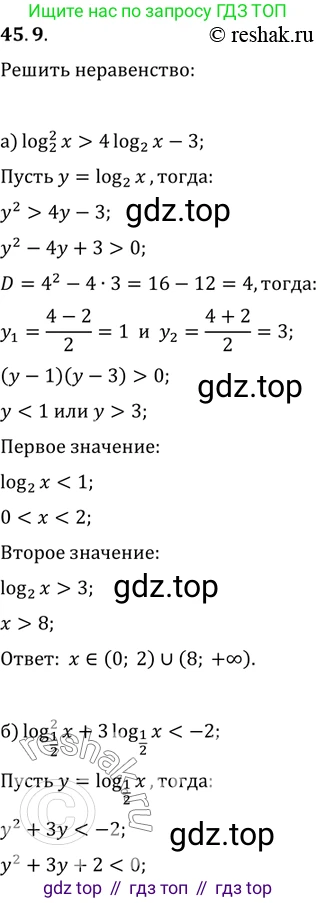 Алгебра, 10-11 класс Задачник, авторы: Мордкович Александр Григорьевич, Семенов Павел Владимирович, Денищева Лариса Олеговна, Корешкова Т А, Мишустина Татьяна Николаевна, Тульчинская Елена Ефимовна, издательство Мнемозина, Москва, 2019, Часть 2, страница 184, номер 45.9, Решение 2