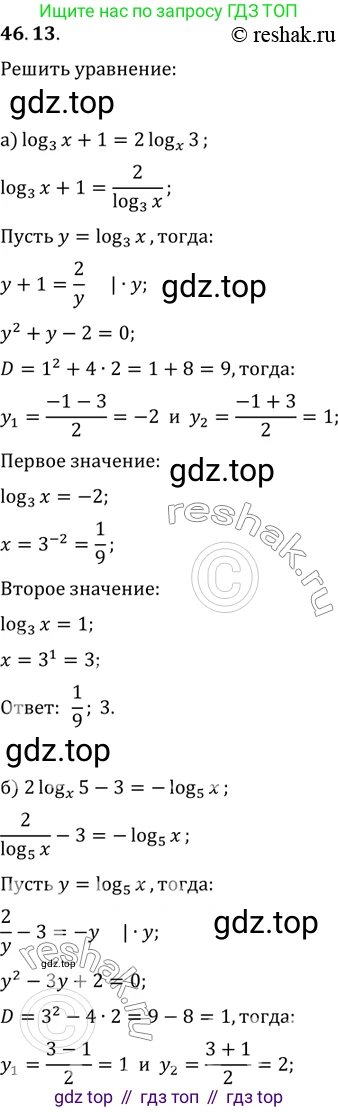 Алгебра, 10-11 класс Задачник, авторы: Мордкович Александр Григорьевич, Семенов Павел Владимирович, Денищева Лариса Олеговна, Корешкова Т А, Мишустина Татьяна Николаевна, Тульчинская Елена Ефимовна, издательство Мнемозина, Москва, 2019, Часть 2, страница 187, номер 46.13, Решение 2