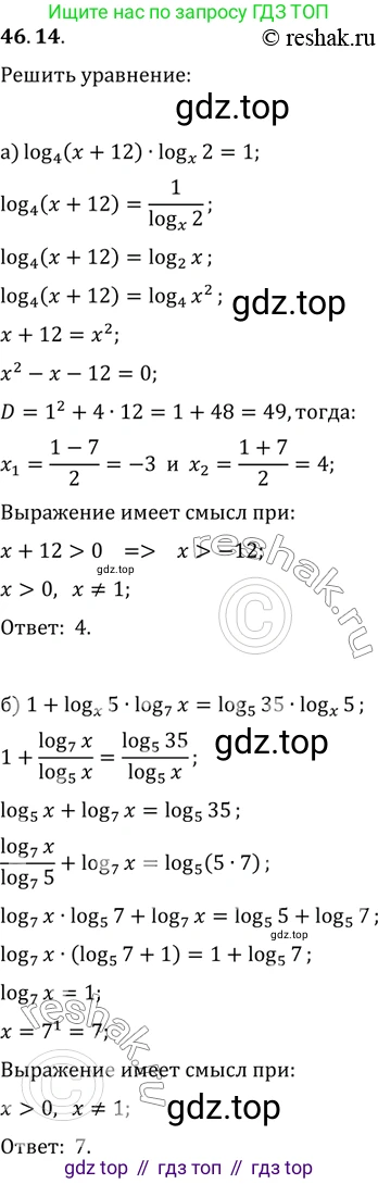 Алгебра, 10-11 класс Задачник, авторы: Мордкович Александр Григорьевич, Семенов Павел Владимирович, Денищева Лариса Олеговна, Корешкова Т А, Мишустина Татьяна Николаевна, Тульчинская Елена Ефимовна, издательство Мнемозина, Москва, 2019, Часть 2, страница 187, номер 46.14, Решение 2