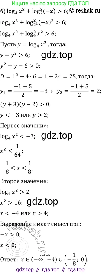 Алгебра, 10-11 класс Задачник, авторы: Мордкович Александр Григорьевич, Семенов Павел Владимирович, Денищева Лариса Олеговна, Корешкова Т А, Мишустина Татьяна Николаевна, Тульчинская Елена Ефимовна, издательство Мнемозина, Москва, 2019, Часть 2, страница 187, номер 46.16, Решение 2 (продолжение 2)