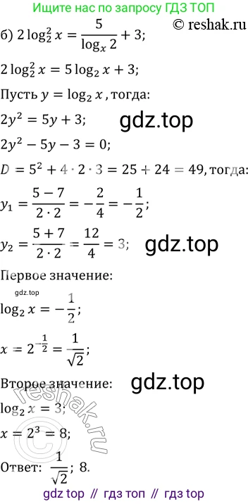 Алгебра, 10-11 класс Задачник, авторы: Мордкович Александр Григорьевич, Семенов Павел Владимирович, Денищева Лариса Олеговна, Корешкова Т А, Мишустина Татьяна Николаевна, Тульчинская Елена Ефимовна, издательство Мнемозина, Москва, 2019, Часть 2, страница 186, номер 46.8, Решение 2 (продолжение 2)