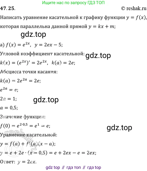 Алгебра, 10-11 класс Задачник, авторы: Мордкович Александр Григорьевич, Семенов Павел Владимирович, Денищева Лариса Олеговна, Корешкова Т А, Мишустина Татьяна Николаевна, Тульчинская Елена Ефимовна, издательство Мнемозина, Москва, 2019, Часть 2, страница 191, номер 47.25, Решение 2