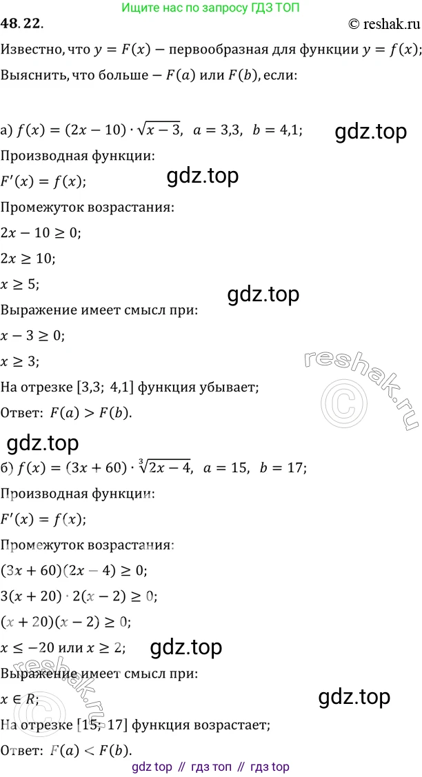 Алгебра, 10-11 класс Задачник, авторы: Мордкович Александр Григорьевич, Семенов Павел Владимирович, Денищева Лариса Олеговна, Корешкова Т А, Мишустина Татьяна Николаевна, Тульчинская Елена Ефимовна, издательство Мнемозина, Москва, 2019, Часть 2, страница 195, номер 48.22, Решение 2