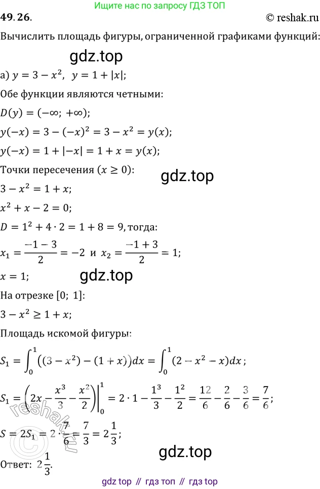 Алгебра, 10-11 класс Задачник, авторы: Мордкович Александр Григорьевич, Семенов Павел Владимирович, Денищева Лариса Олеговна, Корешкова Т А, Мишустина Татьяна Николаевна, Тульчинская Елена Ефимовна, издательство Мнемозина, Москва, 2019, Часть 2, страница 199, номер 49.26, Решение 2