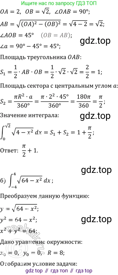 Алгебра, 10-11 класс Задачник, авторы: Мордкович Александр Григорьевич, Семенов Павел Владимирович, Денищева Лариса Олеговна, Корешкова Т А, Мишустина Татьяна Николаевна, Тульчинская Елена Ефимовна, издательство Мнемозина, Москва, 2019, Часть 2, страница 200, номер 49.30, Решение 2 (продолжение 2)