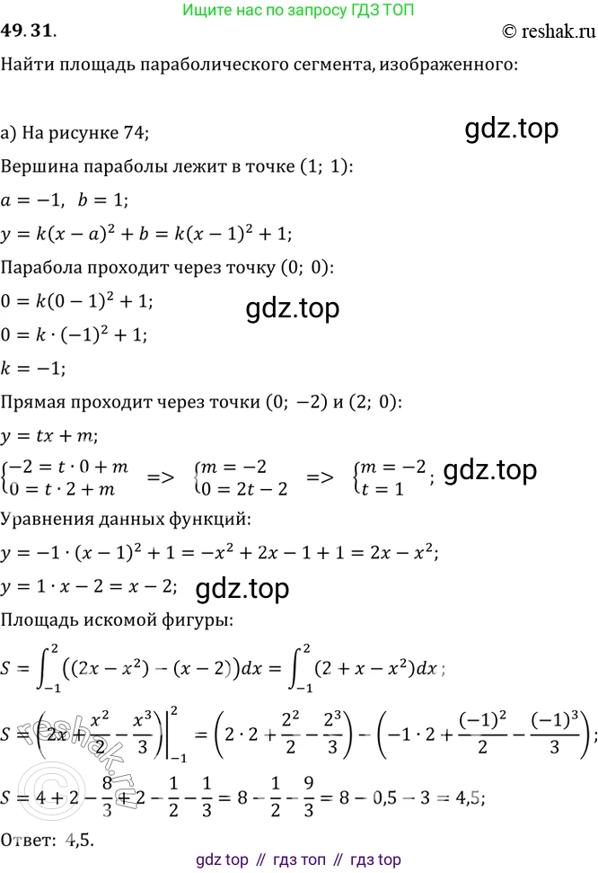 Алгебра, 10-11 класс Задачник, авторы: Мордкович Александр Григорьевич, Семенов Павел Владимирович, Денищева Лариса Олеговна, Корешкова Т А, Мишустина Татьяна Николаевна, Тульчинская Елена Ефимовна, издательство Мнемозина, Москва, 2019, Часть 2, страница 200, номер 49.31, Решение 2