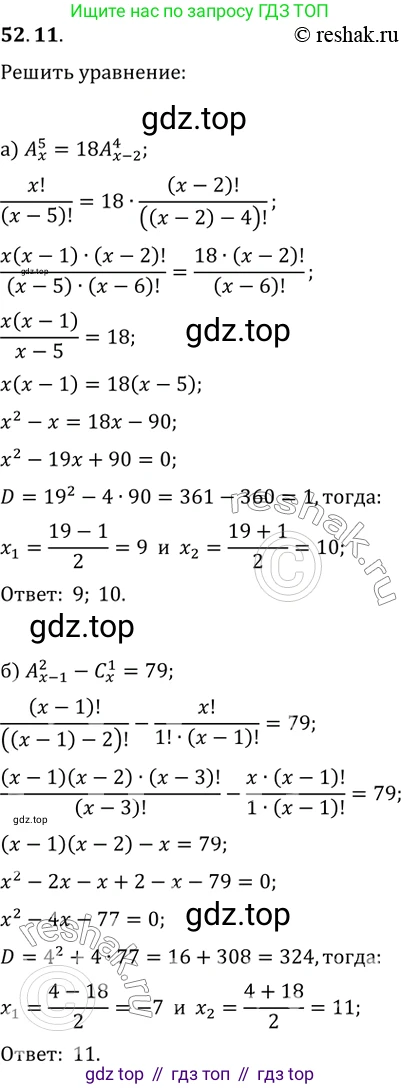 Алгебра, 10-11 класс Задачник, авторы: Мордкович Александр Григорьевич, Семенов Павел Владимирович, Денищева Лариса Олеговна, Корешкова Т А, Мишустина Татьяна Николаевна, Тульчинская Елена Ефимовна, издательство Мнемозина, Москва, 2019, Часть 2, страница 209, номер 52.11, Решение 2