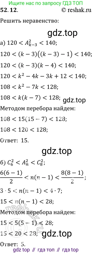 Алгебра, 10-11 класс Задачник, авторы: Мордкович Александр Григорьевич, Семенов Павел Владимирович, Денищева Лариса Олеговна, Корешкова Т А, Мишустина Татьяна Николаевна, Тульчинская Елена Ефимовна, издательство Мнемозина, Москва, 2019, Часть 2, страница 209, номер 52.12, Решение 2