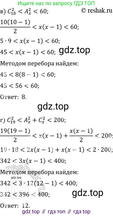 Алгебра, 10-11 класс Задачник, авторы: Мордкович Александр Григорьевич, Семенов Павел Владимирович, Денищева Лариса Олеговна, Корешкова Т А, Мишустина Татьяна Николаевна, Тульчинская Елена Ефимовна, издательство Мнемозина, Москва, 2019, Часть 2, страница 209, номер 52.12, Решение 2 (продолжение 2)