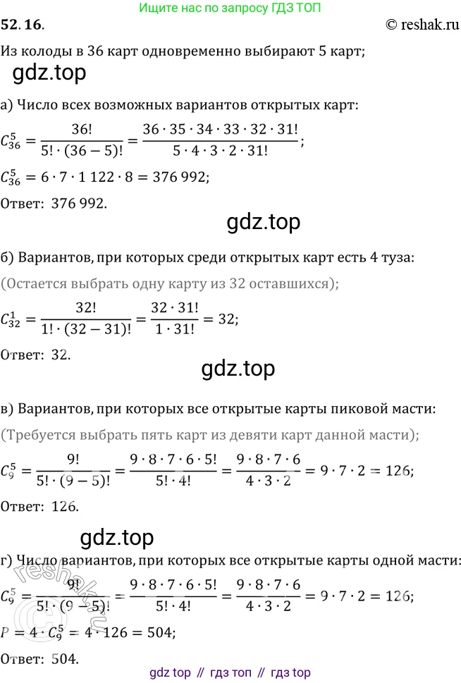 Алгебра, 10-11 класс Задачник, авторы: Мордкович Александр Григорьевич, Семенов Павел Владимирович, Денищева Лариса Олеговна, Корешкова Т А, Мишустина Татьяна Николаевна, Тульчинская Елена Ефимовна, издательство Мнемозина, Москва, 2019, Часть 2, страница 210, номер 52.16, Решение 2