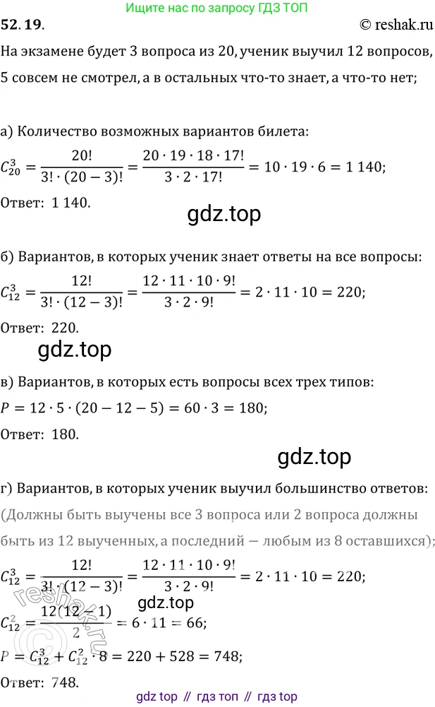 Алгебра, 10-11 класс Задачник, авторы: Мордкович Александр Григорьевич, Семенов Павел Владимирович, Денищева Лариса Олеговна, Корешкова Т А, Мишустина Татьяна Николаевна, Тульчинская Елена Ефимовна, издательство Мнемозина, Москва, 2019, Часть 2, страница 210, номер 52.19, Решение 2